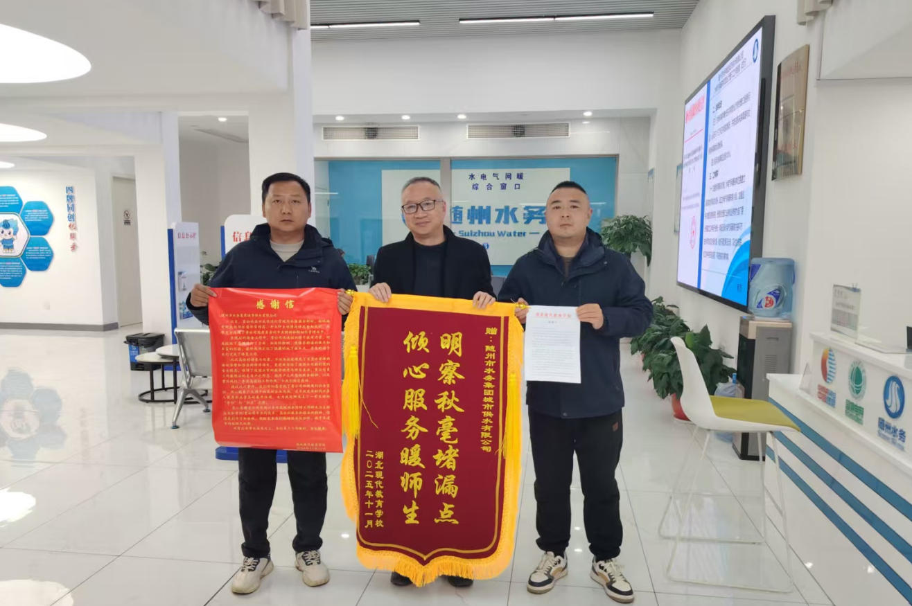 錦旗致謝顯擔(dān)當(dāng)  精準(zhǔn)查漏護(hù)民生